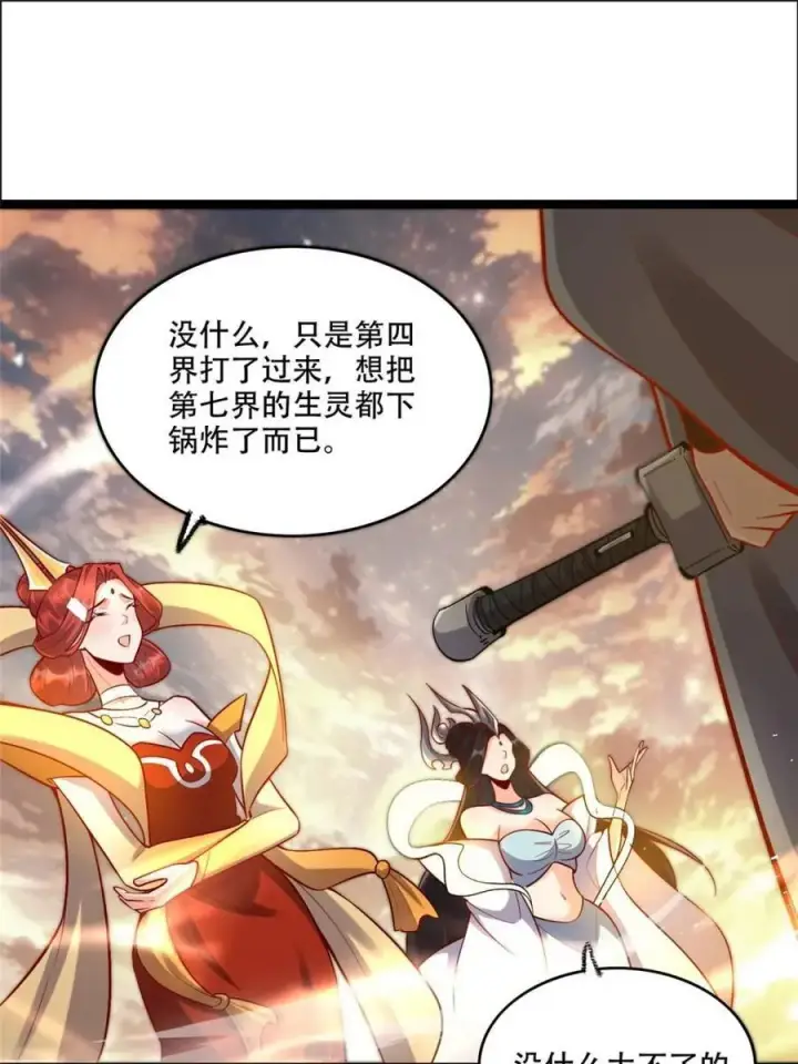漫画《原来我是修仙大佬》第549话 549话第26张图
