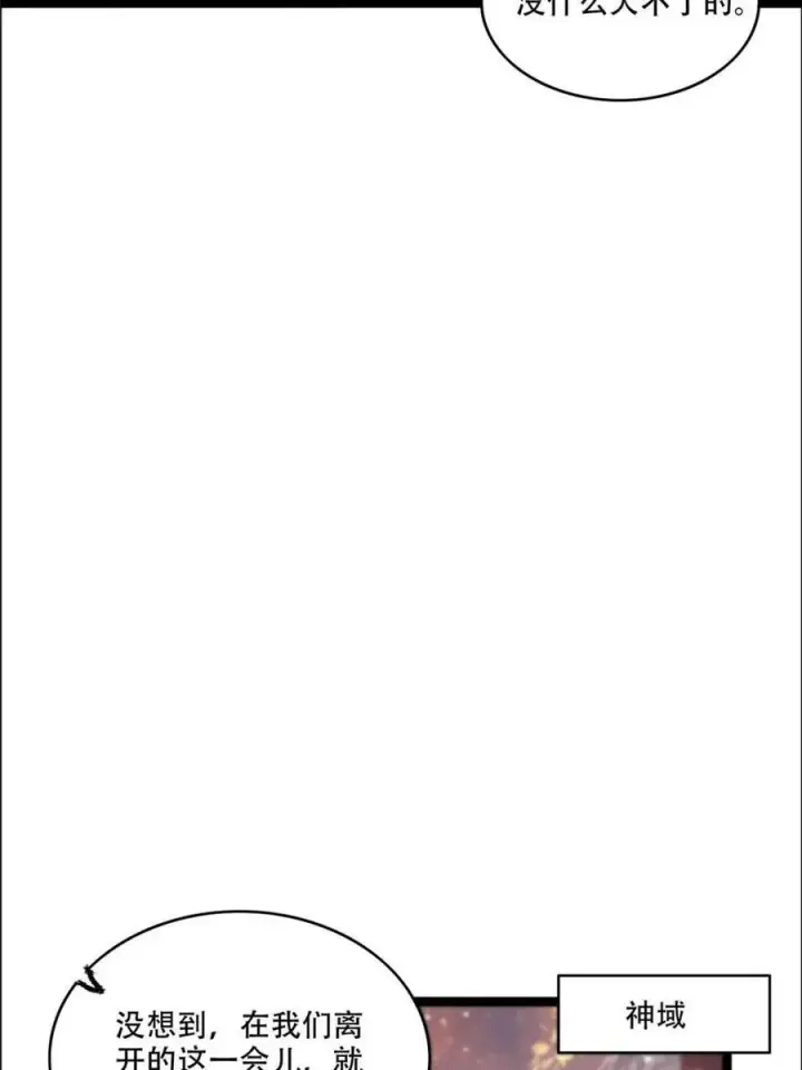 漫画《原来我是修仙大佬》第549话 549话第27张图