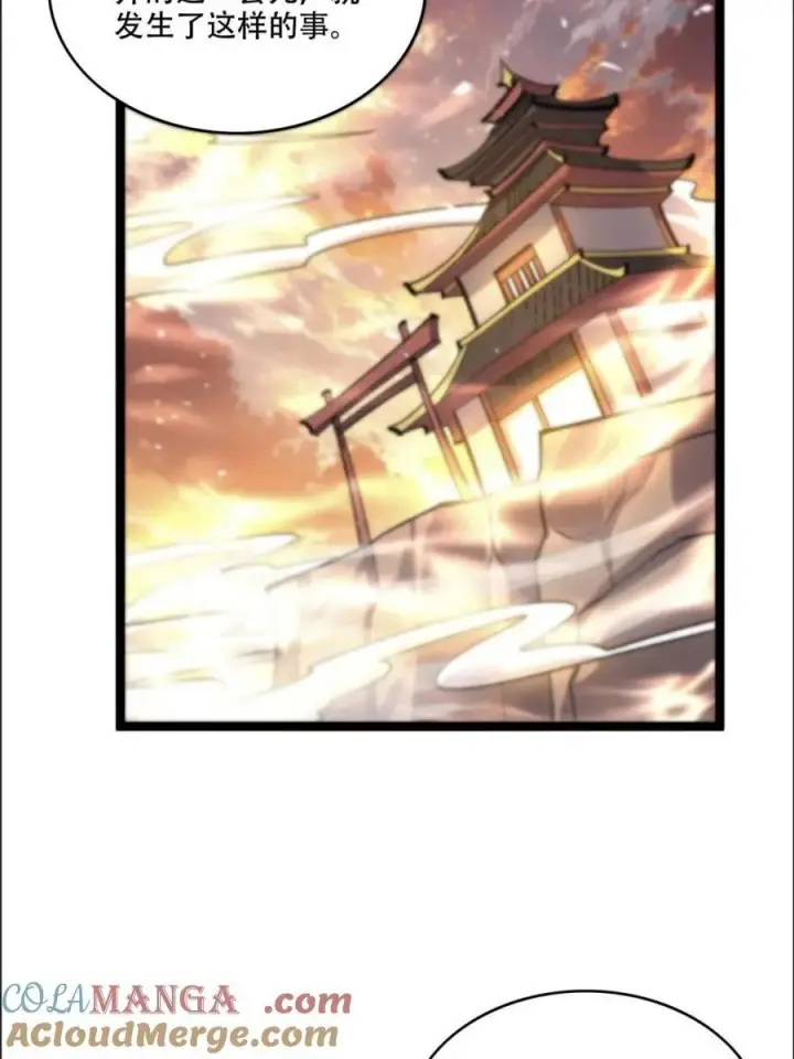 漫画《原来我是修仙大佬》第549话 549话第28张图