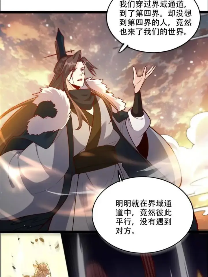 漫画《原来我是修仙大佬》第549话 549话第29张图