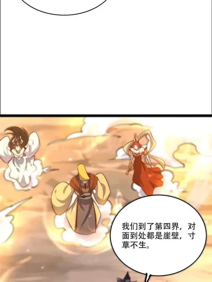 漫画《原来我是修仙大佬》第549话 549话第32张图
