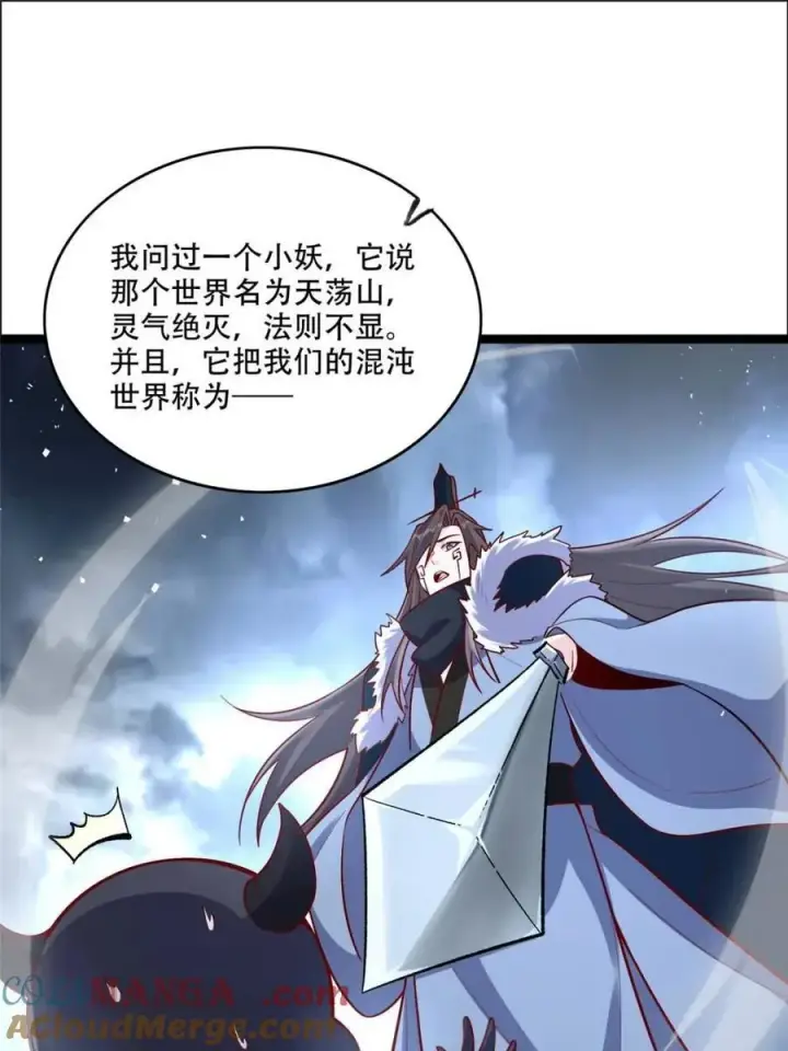 漫画《原来我是修仙大佬》第549话 549话第34张图