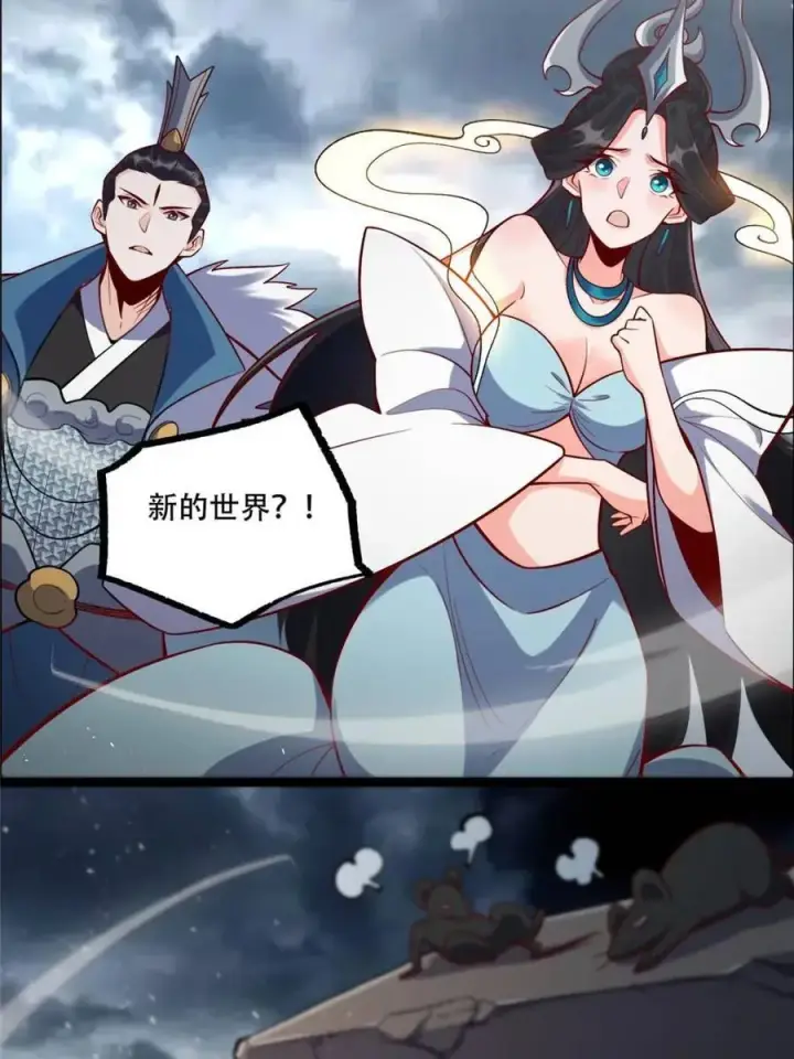 漫画《原来我是修仙大佬》第549话 549话第36张图