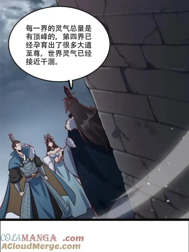 漫画《原来我是修仙大佬》第549话 549话第37张图