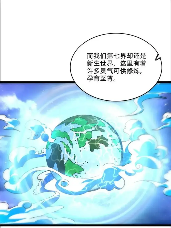 漫画《原来我是修仙大佬》第549话 549话第38张图