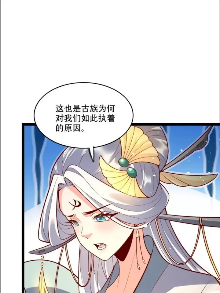 漫画《原来我是修仙大佬》第549话 549话第39张图