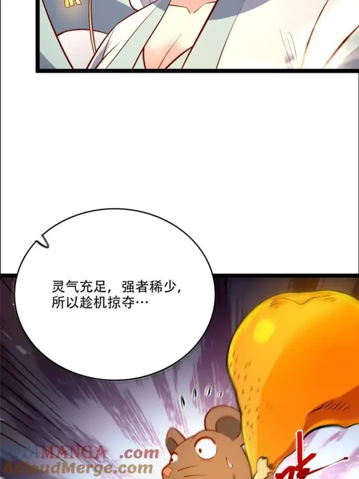 漫画《原来我是修仙大佬》第549话 549话第40张图