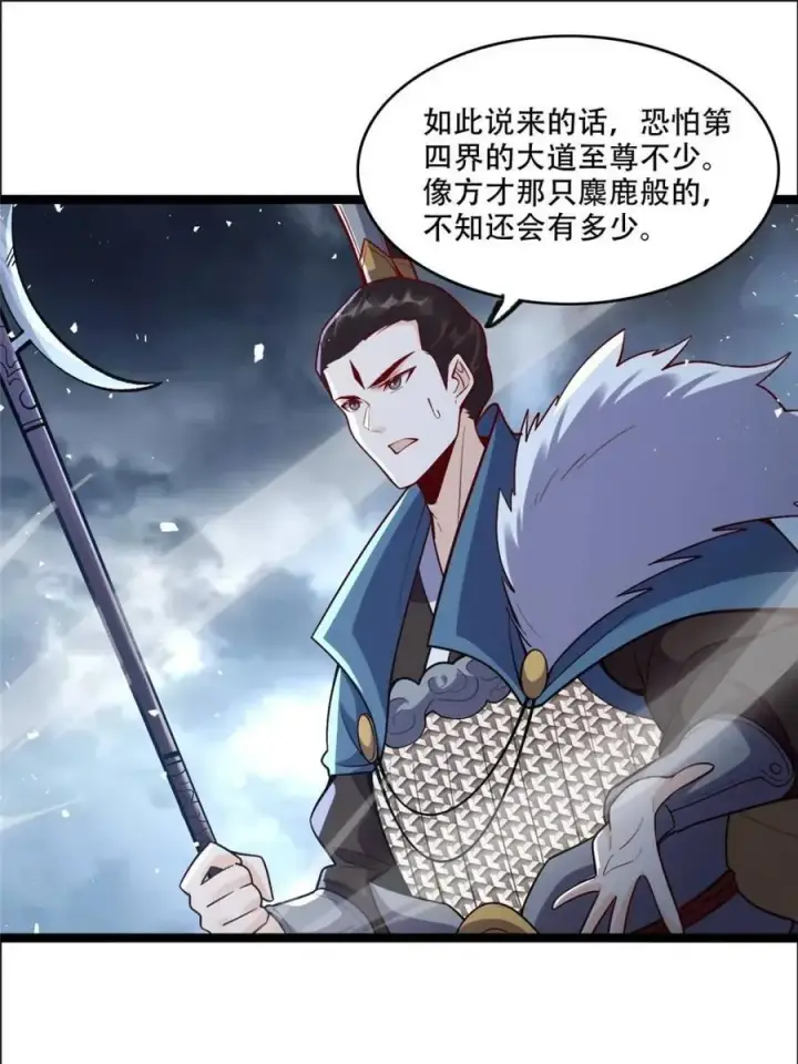 漫画《原来我是修仙大佬》第549话 549话第42张图