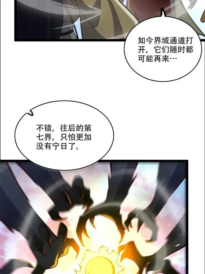 漫画《原来我是修仙大佬》第549话 549话第44张图