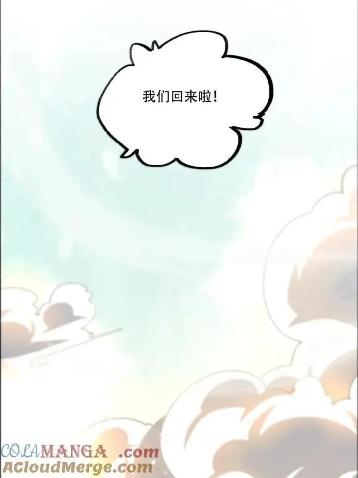 漫画《原来我是修仙大佬》第549话 549话第46张图