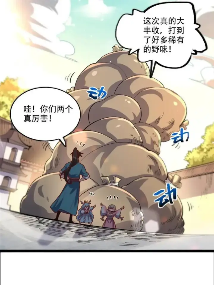 漫画《原来我是修仙大佬》第549话 549话第48张图