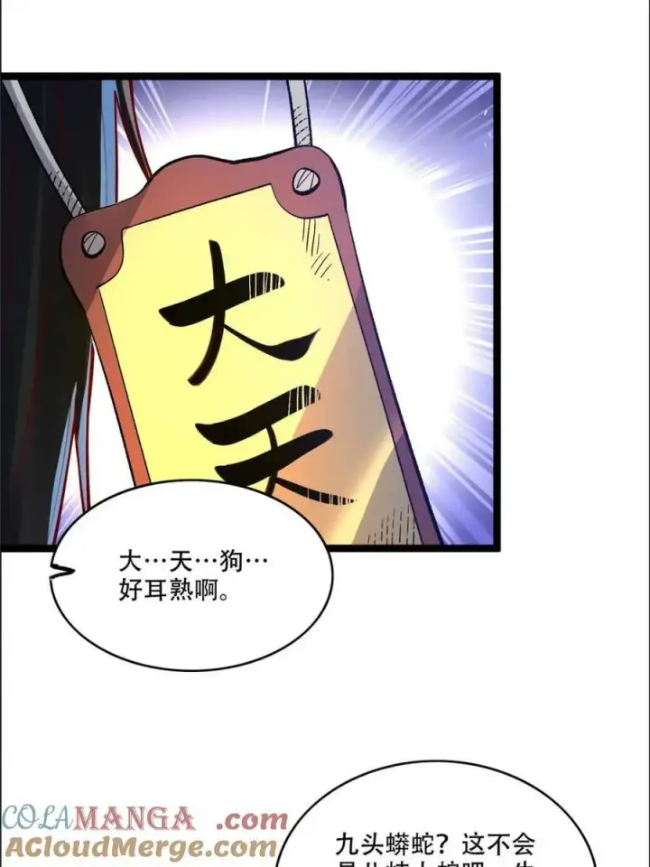 漫画《原来我是修仙大佬》第549话 549话第52张图