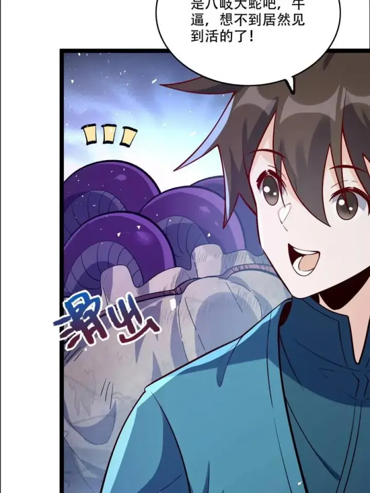 漫画《原来我是修仙大佬》第549话 549话第53张图
