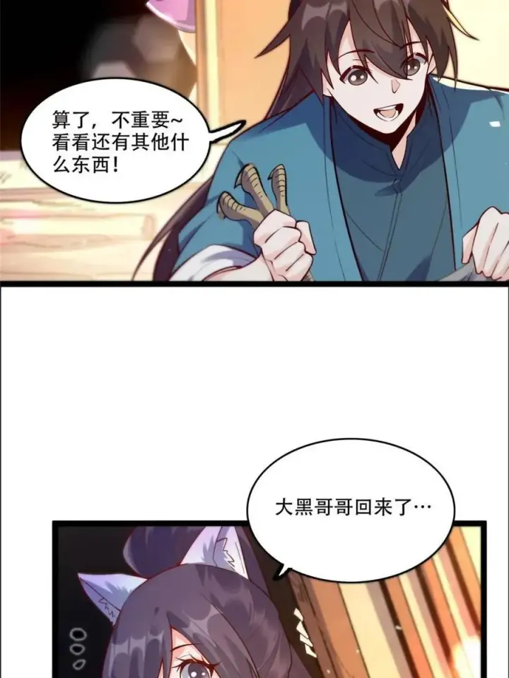 漫画《原来我是修仙大佬》第549话 549话第56张图