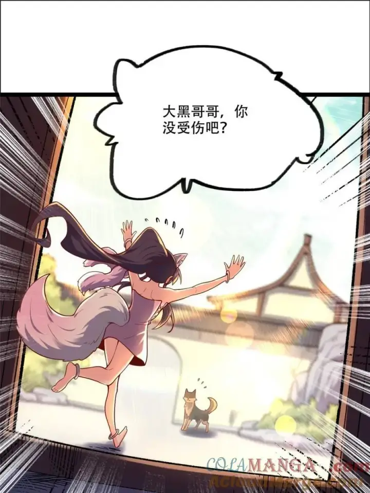 漫画《原来我是修仙大佬》第549话 549话第58张图