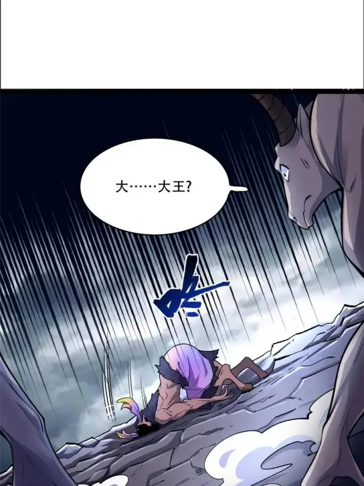 漫画《原来我是修仙大佬》第549话 549话第6张图