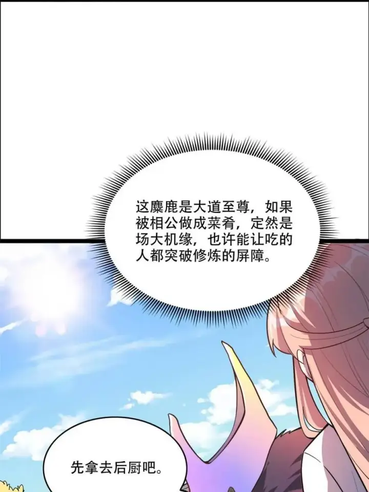 漫画《原来我是修仙大佬》第550话 550话第11张图
