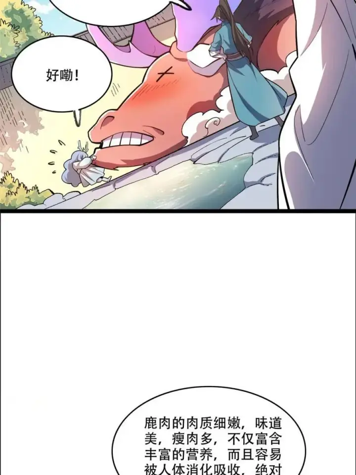 漫画《原来我是修仙大佬》第550话 550话第12张图
