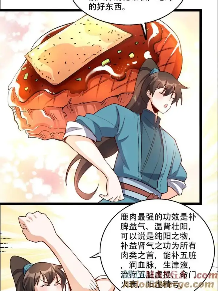 漫画《原来我是修仙大佬》第550话 550话第13张图