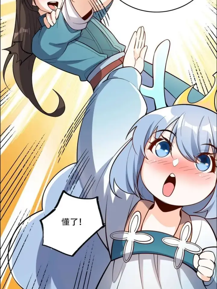 漫画《原来我是修仙大佬》第550话 550话第14张图