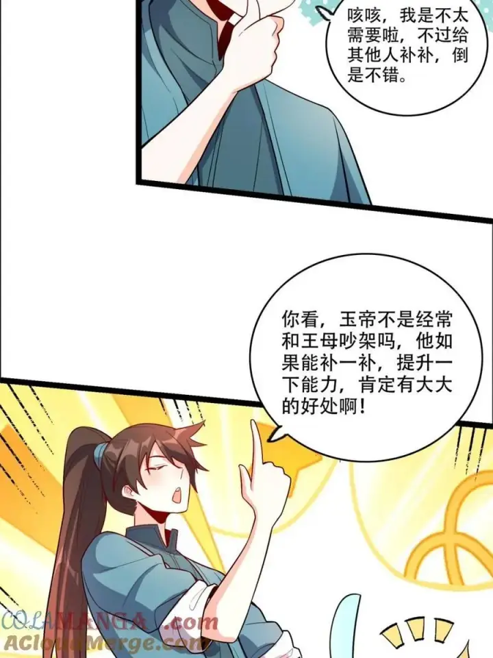 漫画《原来我是修仙大佬》第550话 550话第16张图
