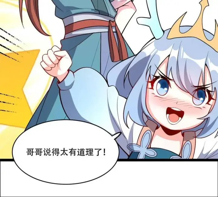 漫画《原来我是修仙大佬》第550话 550话第17张图