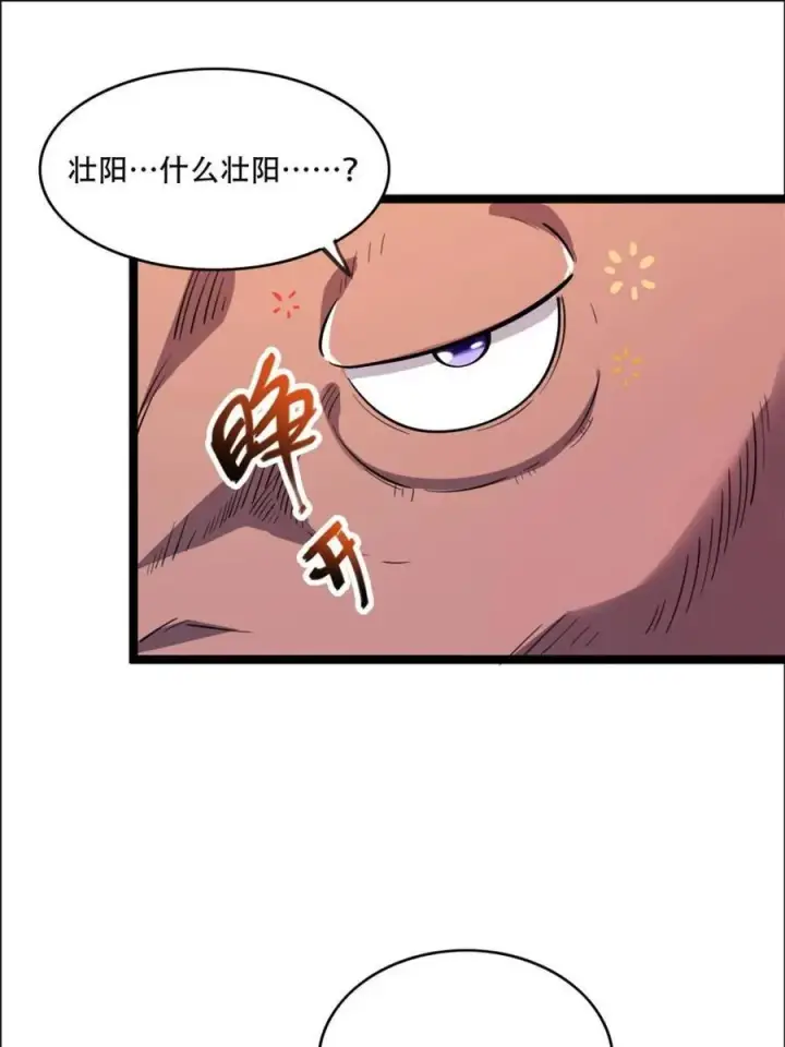 漫画《原来我是修仙大佬》第550话 550话第18张图