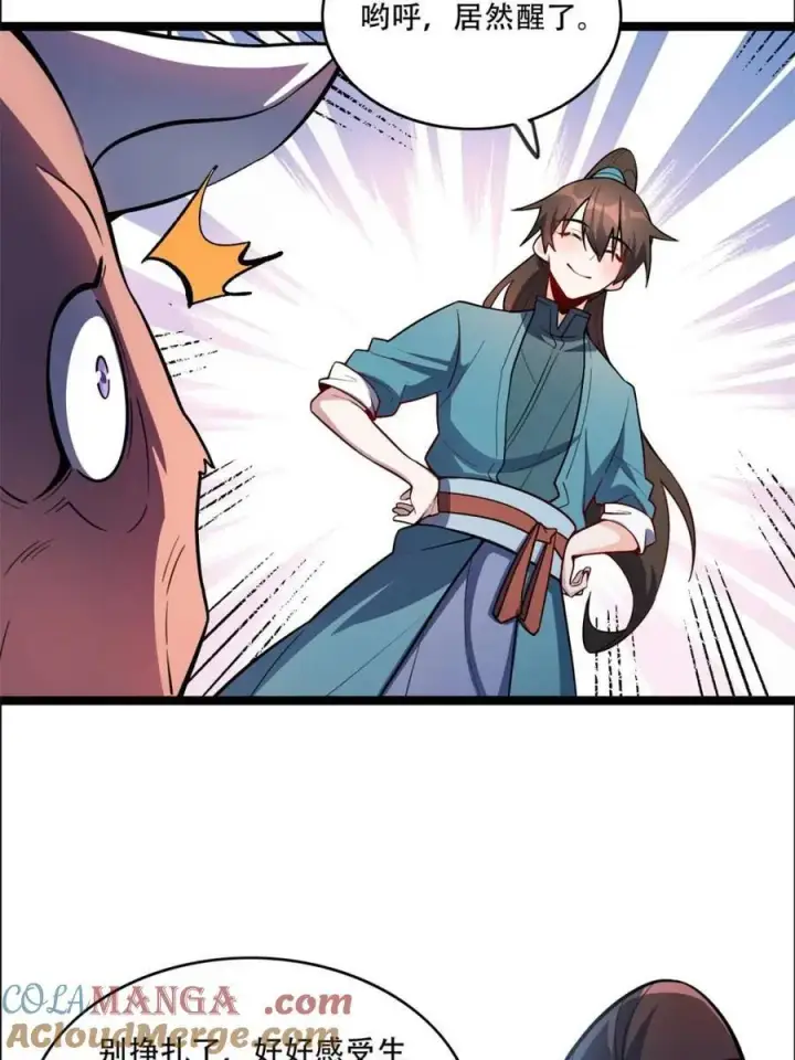 漫画《原来我是修仙大佬》第550话 550话第19张图