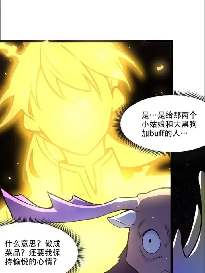漫画《原来我是修仙大佬》第550话 550话第21张图