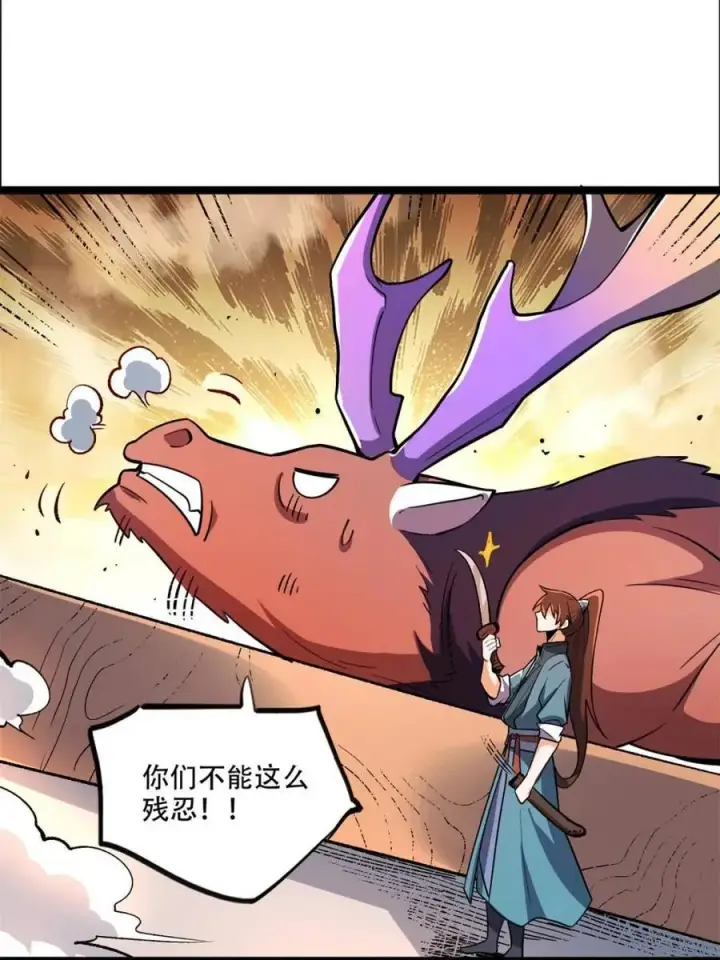 漫画《原来我是修仙大佬》第550话 550话第24张图