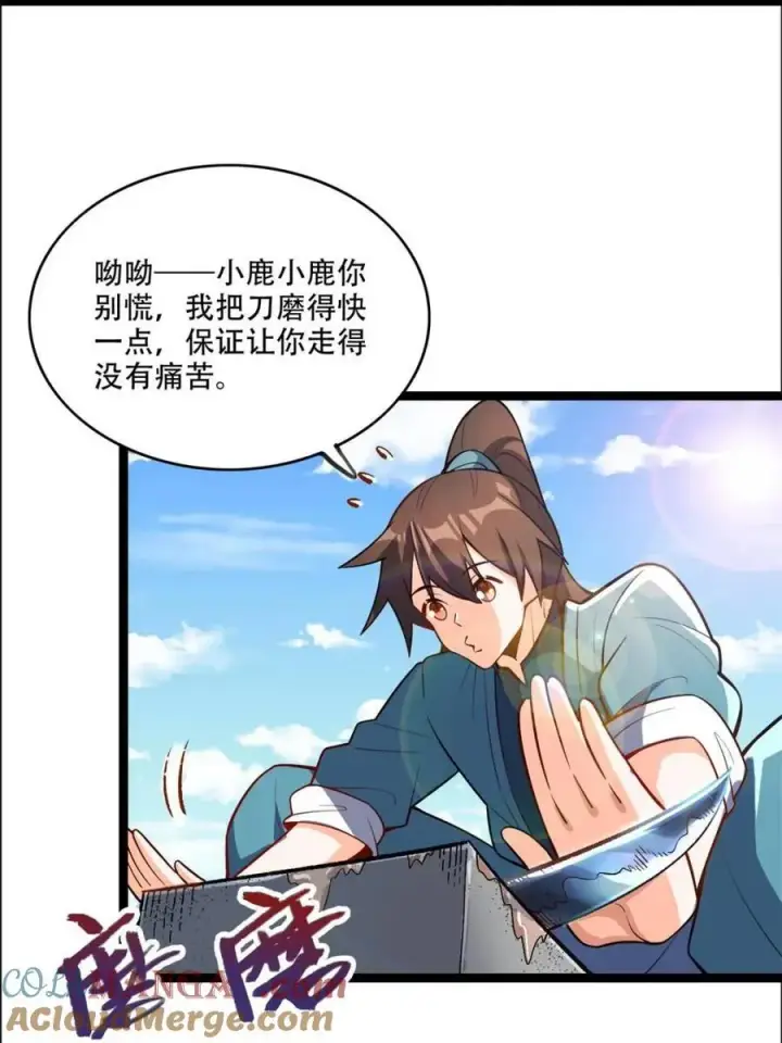 漫画《原来我是修仙大佬》第550话 550话第25张图