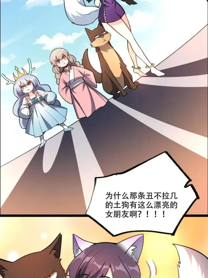 漫画《原来我是修仙大佬》第550话 550话第29张图
