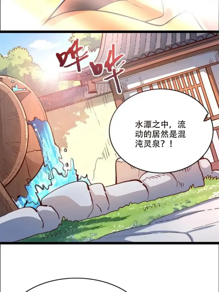 漫画《原来我是修仙大佬》第550话 550话第33张图