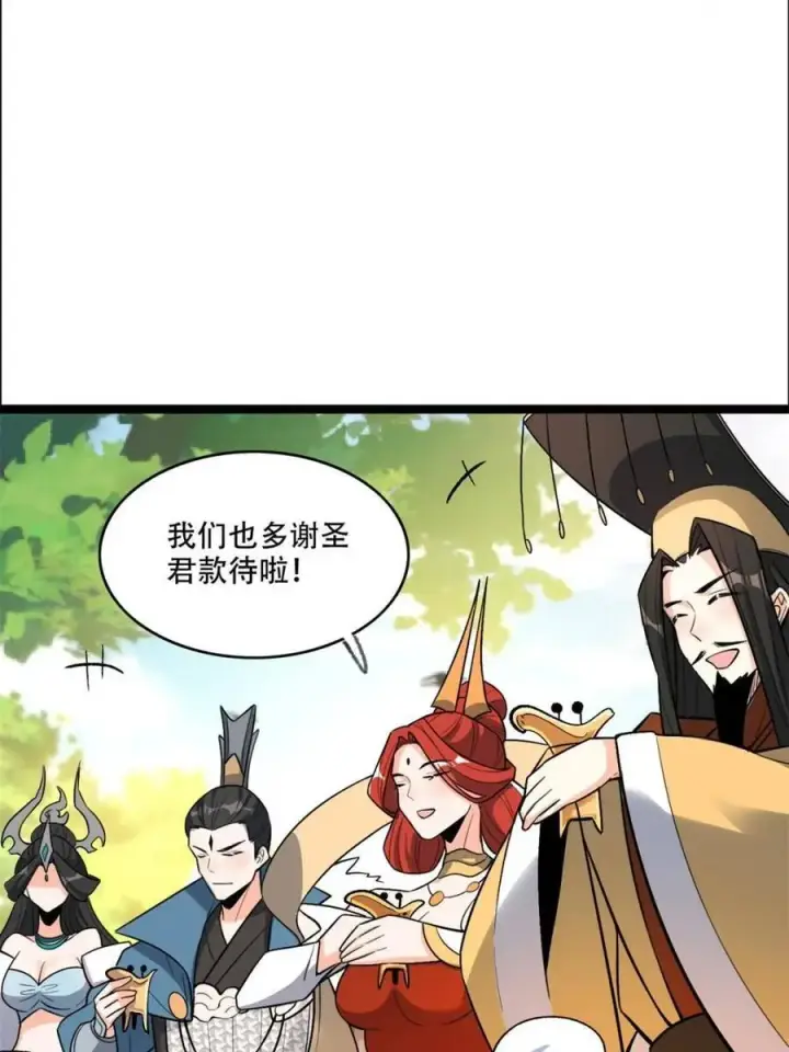 漫画《原来我是修仙大佬》第550话 550话第42张图