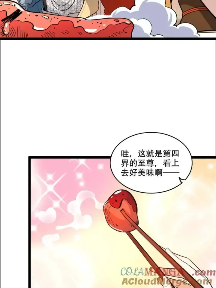 漫画《原来我是修仙大佬》第550话 550话第43张图
