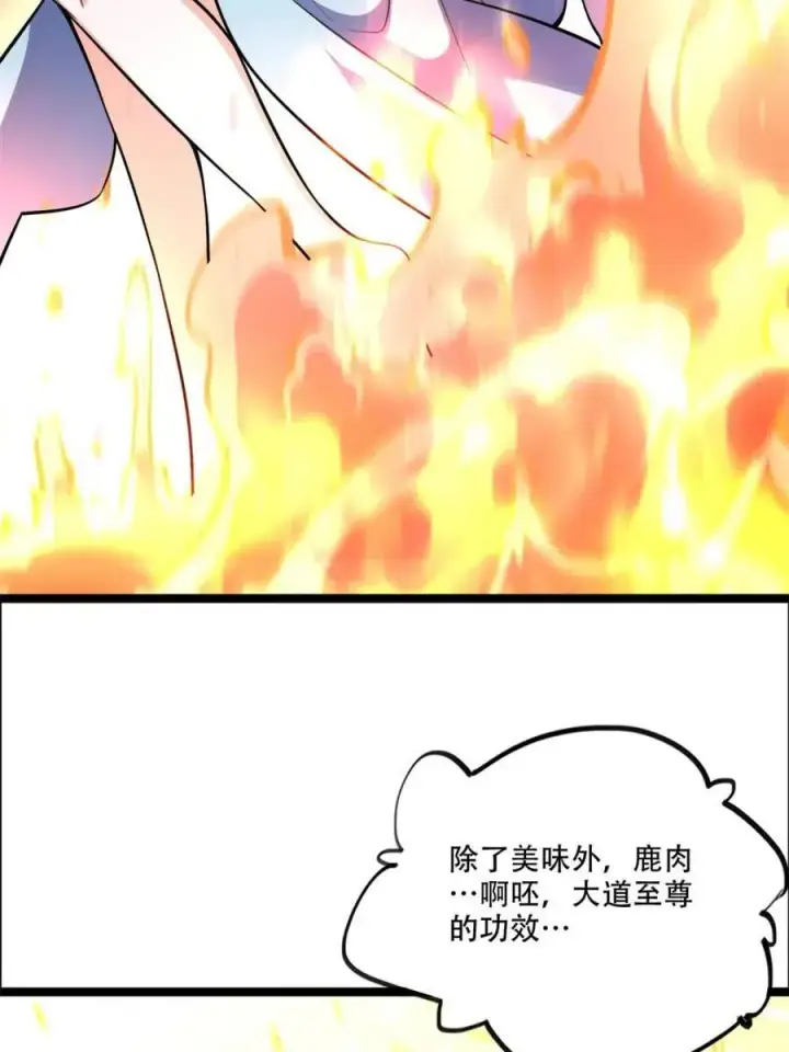 漫画《原来我是修仙大佬》第550话 550话第47张图