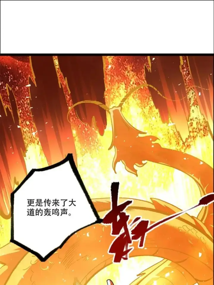 漫画《原来我是修仙大佬》第550话 550话第54张图