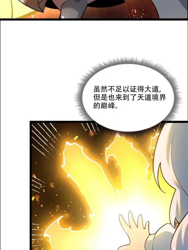 漫画《原来我是修仙大佬》第550话 550话第56张图