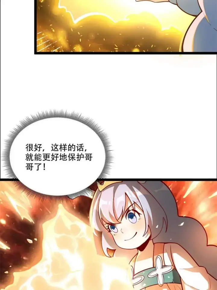 漫画《原来我是修仙大佬》第550话 550话第57张图