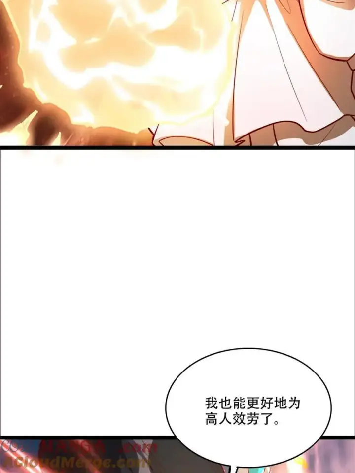 漫画《原来我是修仙大佬》第550话 550话第58张图