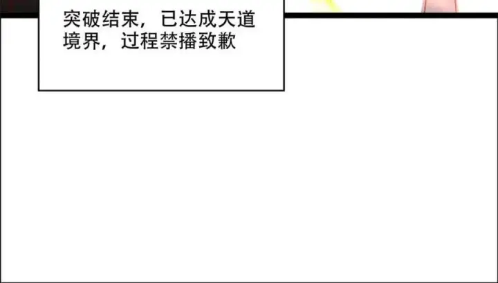漫画《原来我是修仙大佬》第550话 550话第60张图