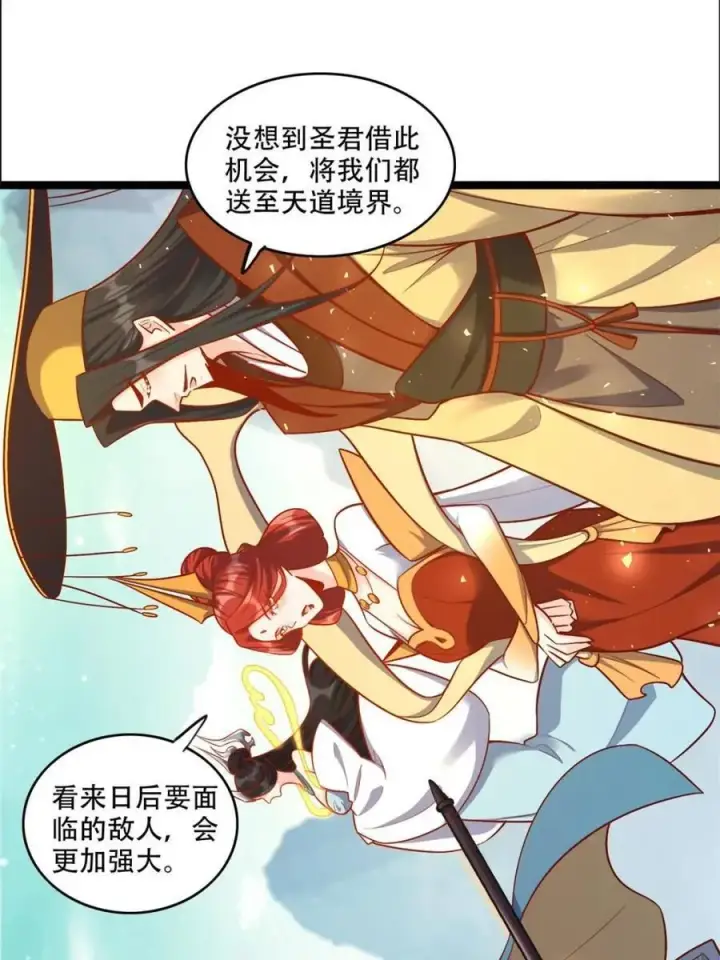 漫画《原来我是修仙大佬》第550话 550话第62张图