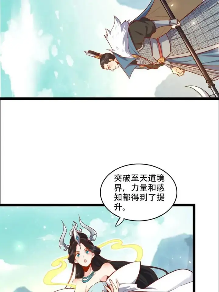 漫画《原来我是修仙大佬》第550话 550话第63张图