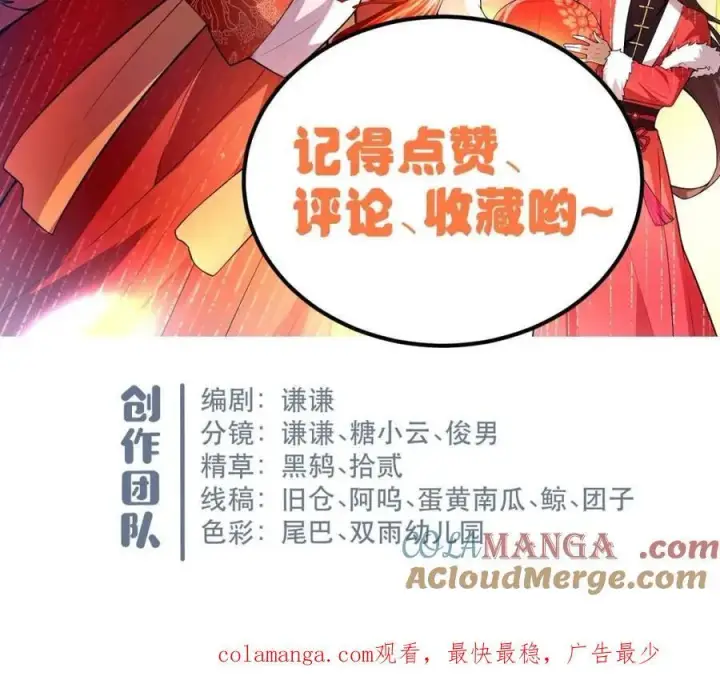 漫画《原来我是修仙大佬》第550话 550话第67张图