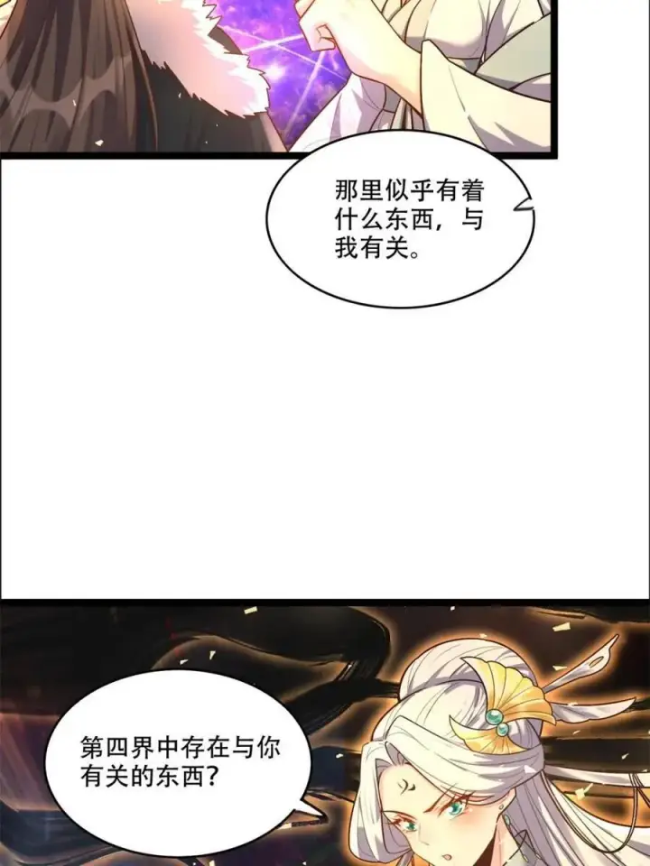漫画《原来我是修仙大佬》第551话 551话第12张图