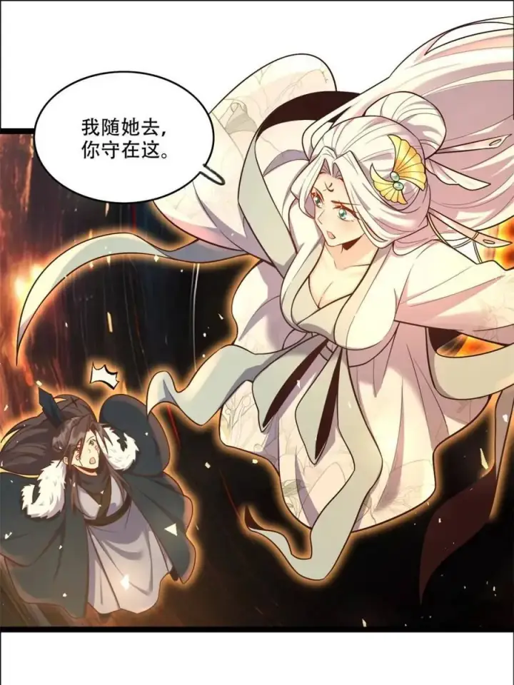 漫画《原来我是修仙大佬》第551话 551话第17张图