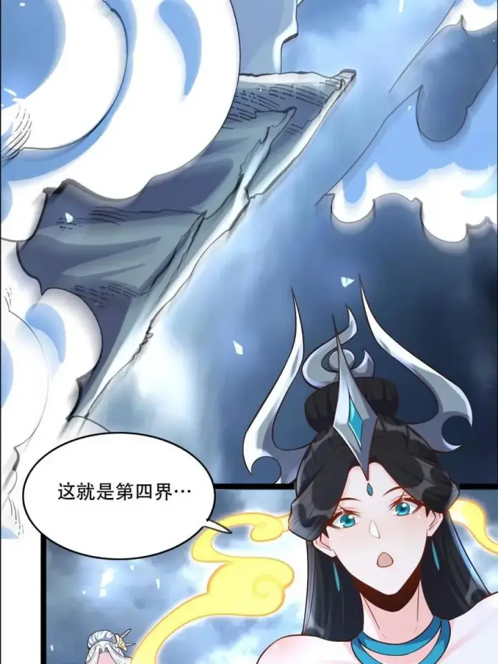 漫画《原来我是修仙大佬》第551话 551话第23张图