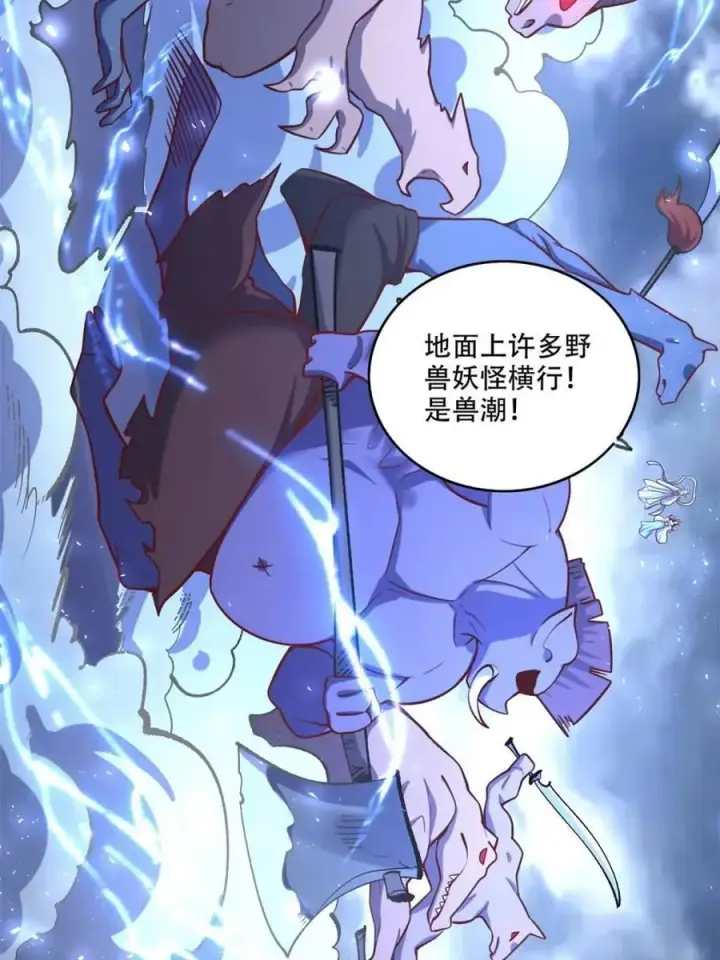 漫画《原来我是修仙大佬》第551话 551话第26张图
