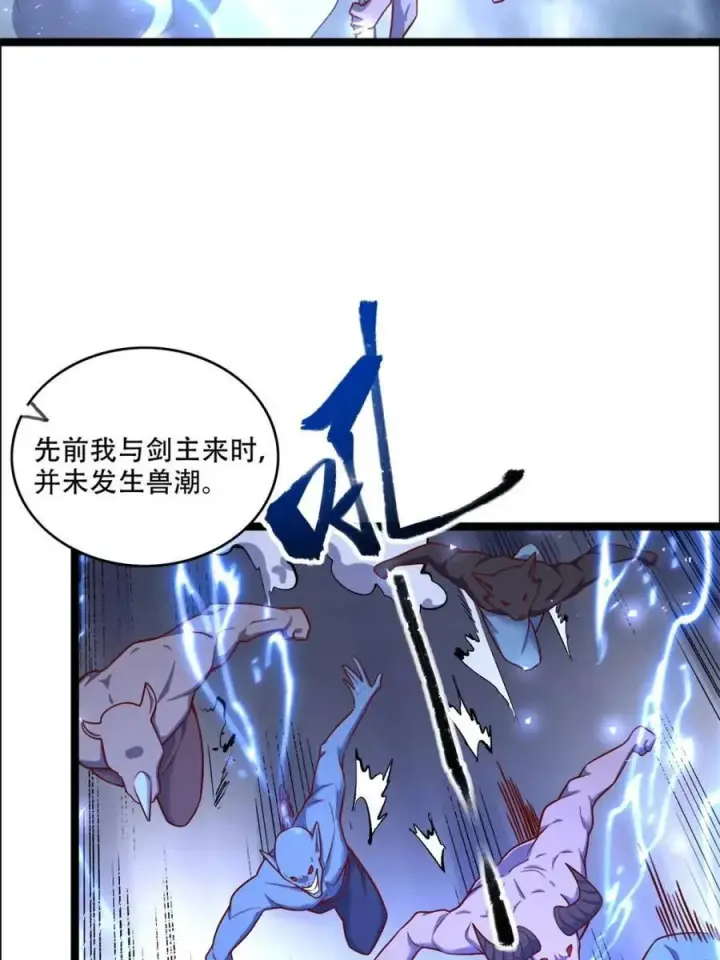 漫画《原来我是修仙大佬》第551话 551话第27张图