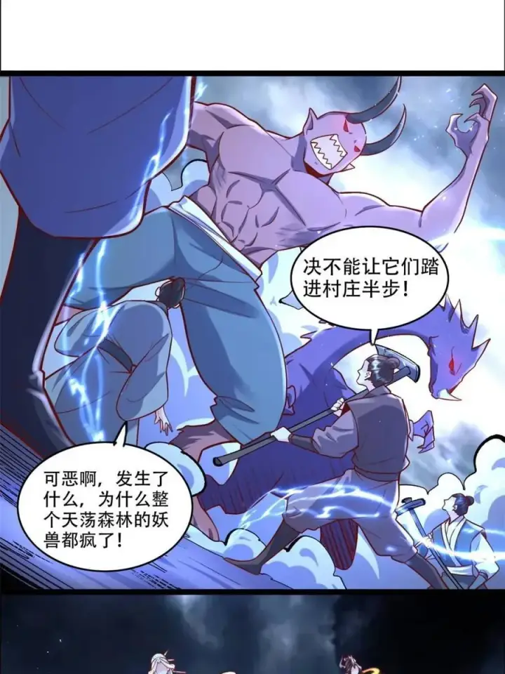 漫画《原来我是修仙大佬》第551话 551话第30张图
